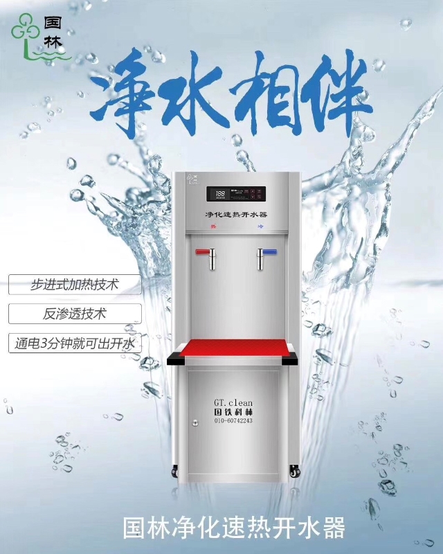 注意—選購(gòu)環(huán)保節(jié)能開(kāi)水器需謹(jǐn)慎-國(guó)鐵科林 注意—選購(gòu)環(huán)保節(jié)能開(kāi)水器需謹(jǐn)慎-國(guó)鐵科林