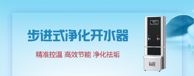 北京開水器如何購選 需要用戶看清這幾點(diǎn)！