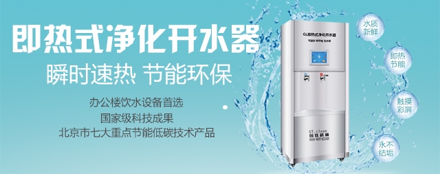 國林即熱式開水器通過北京市人大常委會(huì)節(jié)電檢測為60%以上