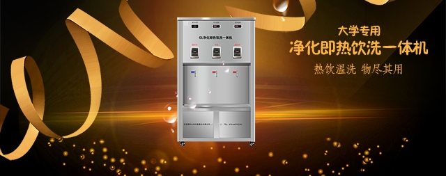 國林校園開水器為中小學(xué)生解決飲水問題