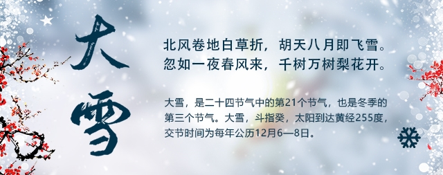 大雪將至，用一杯國林開水溫暖您的家人