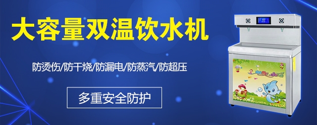 校園飲水安全隱患國(guó)林校園開(kāi)水器幫您解決