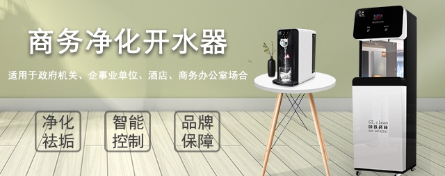 安全使用酒店開(kāi)水器，提供健康水質(zhì)