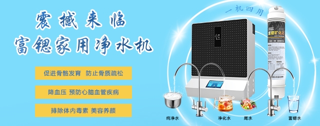 震撼來臨：400G大容量富鍶家用凈水機