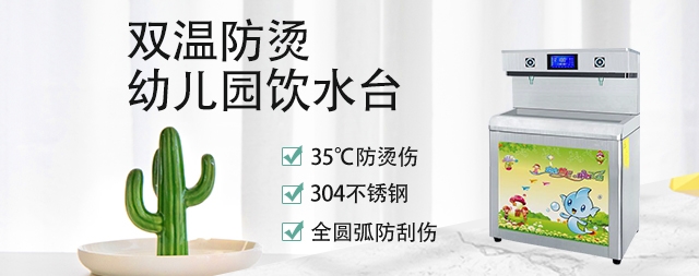 學校開水器的水是燒開的嗎？如何選擇校園開水器？