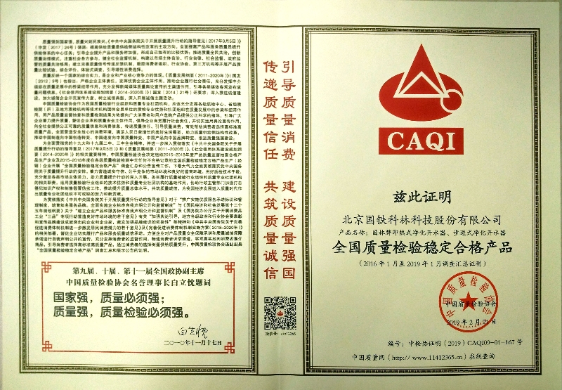 40.全國質(zhì)量檢驗合格產(chǎn)品證書 .jpg 40.全國質(zhì)量檢驗合格產(chǎn)品證書 .jpg