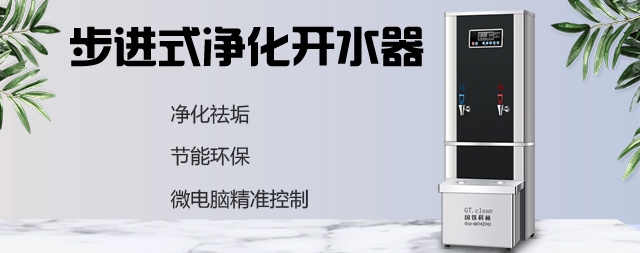 企業(yè)應該如何挑選電開水器,不可忽視這幾點！