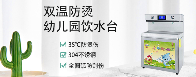 國(guó)林校園開(kāi)水器，讓孩子喝上健康又安全的飲用水！