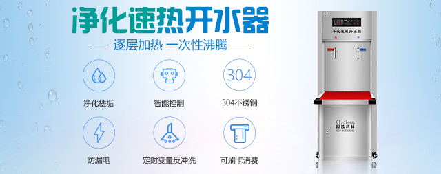 辦公室飲水可能存在安全隱患怎么辦，國(guó)林商用開(kāi)水器幫您解決