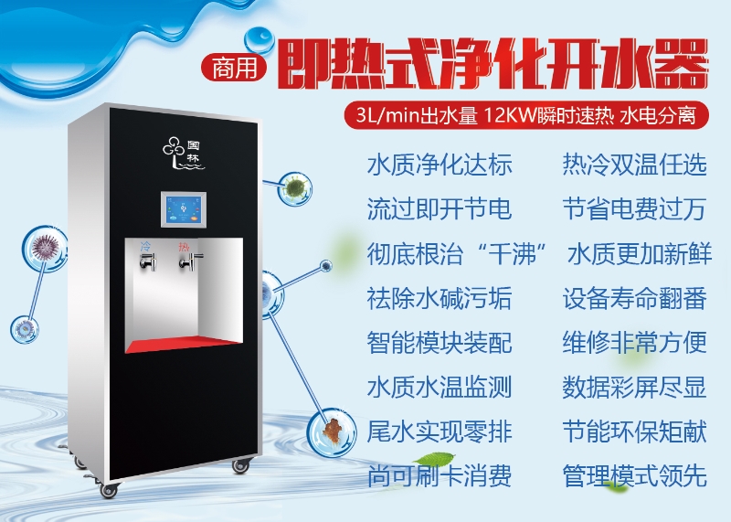 國鐵科林凈水設備雙英并蒂—好品質生活康！