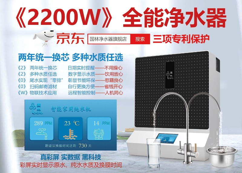 國鐵科林凈水設備雙英并蒂—好品質生活康！