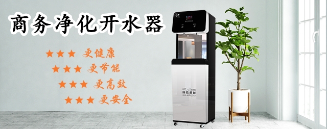 國鐵科林開水器為什么受廣大用戶喜愛！