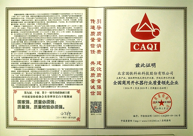 43.全國(guó)商用開(kāi)水器行業(yè)質(zhì)量領(lǐng)先企業(yè)