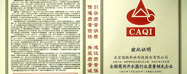 國鐵科林為您量身定制商用開水器