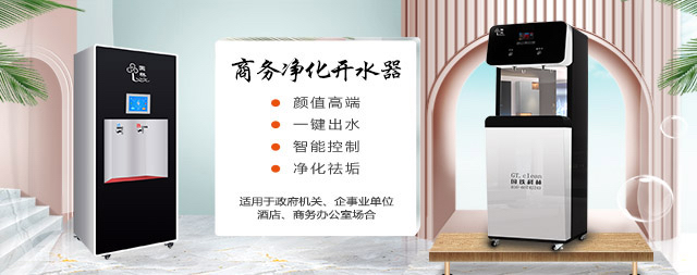 國(guó)林節(jié)能開(kāi)水器為健康開(kāi)啟好水無(wú)界時(shí)代