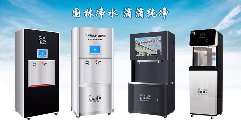 提倡大家使用國林直飲水機，揭秘直飲水機給您帶來的好處！