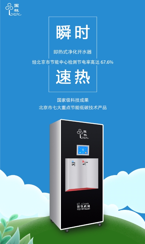 國(guó)林節(jié)能凈水器真正省電60%以上！