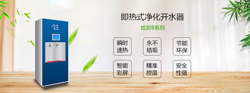 市場(chǎng)上哪一種開(kāi)水器是節(jié)能開(kāi)水器