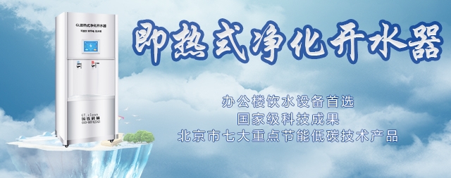 國(guó)林節(jié)能開水器廠家讓大家喝上了既安全又健康的飲用水！