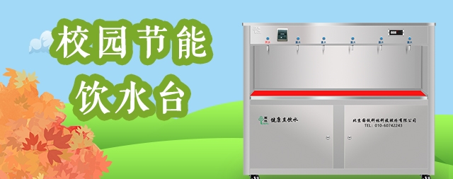 校園開水器廠家哪家好，選擇這家，用過的客戶都說好！