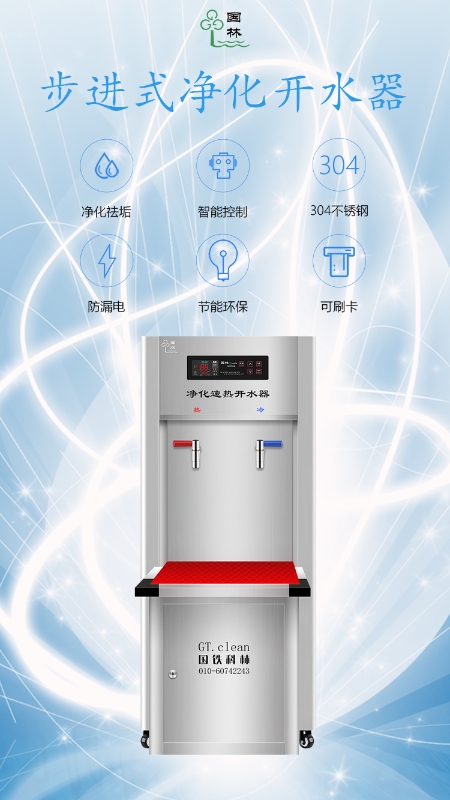 健康飲水首選國林智能開水器！