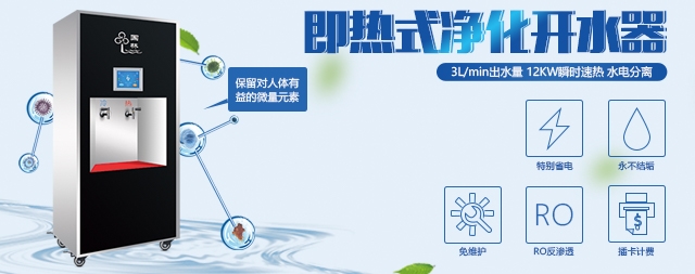 節(jié)能即熱式開水器為企業(yè)節(jié)能-為社會減排