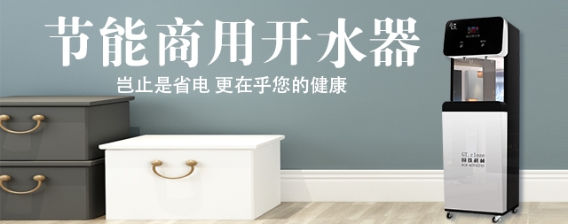 什么樣的開水器適合在醫(yī)院使用，大家都選國林節(jié)能開水器