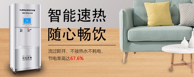 商用節(jié)能開水器的秘密，為什么都選國林即熱式開水器
