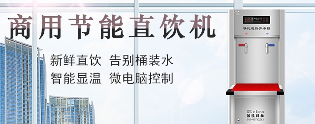 高端的商用直飲水設(shè)備價格貴不貴 如何選購呢？