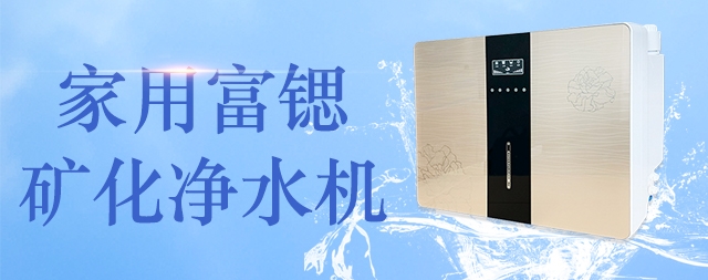 國林凈水機溫馨提示：健康隱患 僅在咫尺