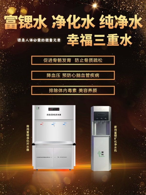國林商用開水器從安全水到健康水，水質(zhì)因富鍶而不同