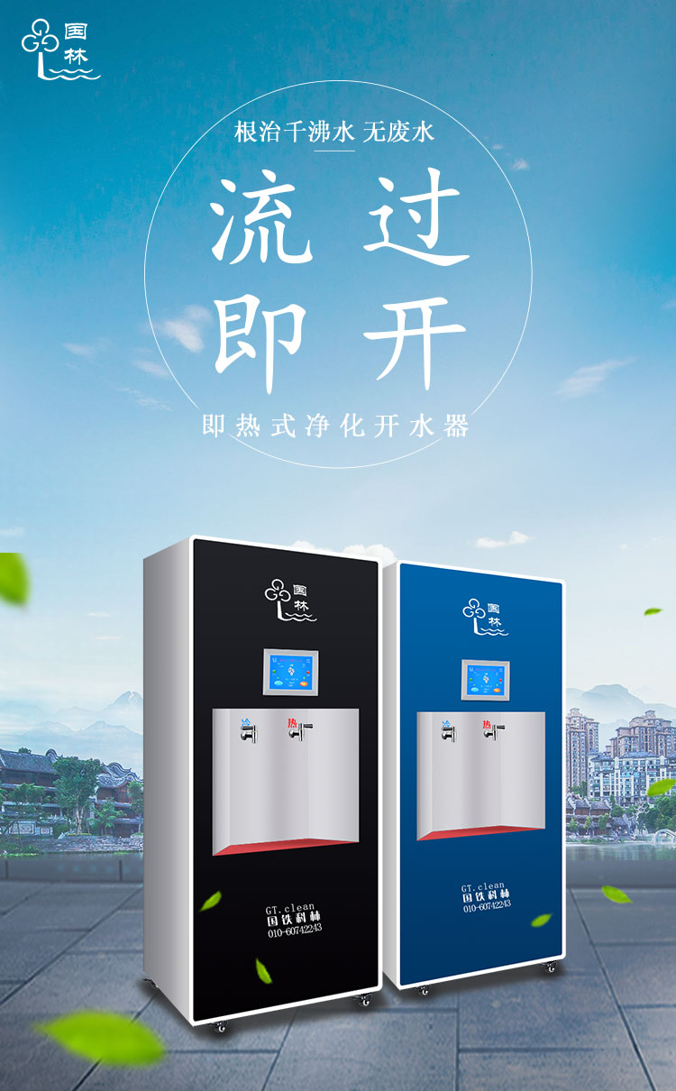 國(guó)林16年專(zhuān)注商用開(kāi)水器，節(jié)能率高達(dá)60%以上