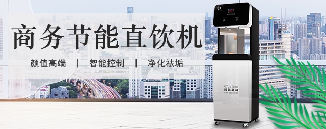 選擇一直都在，國(guó)林牌凈化開水器您隨叫隨到