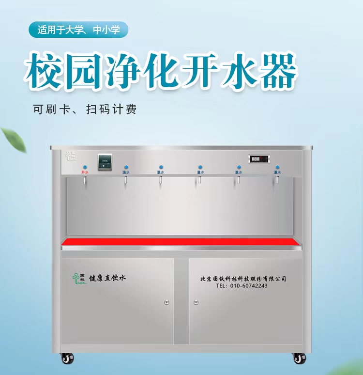 新型校園直飲機(jī)為校園師生飲水安全保駕護(hù)航