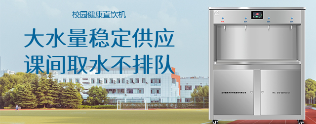 關(guān)心下一代成長(zhǎng)，從飲水安全開(kāi)始