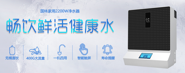 家庭如何挑選一臺(tái)有保障的凈水器？專(zhuān)家：主要看四點(diǎn)！