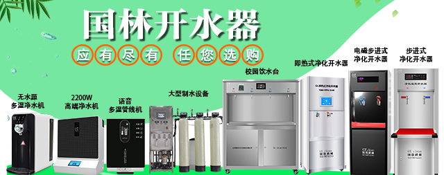 國(guó)鐵科林開(kāi)水器-向水而生-為水而歌