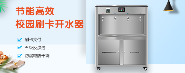 2022年購買校園刷卡開水器就選國林牌