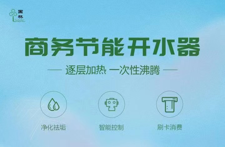 市場商用開水器品牌眾多 您該如果選擇？