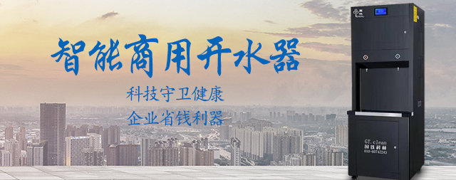 什么是智能商用開水器，商用開水器有哪些功能