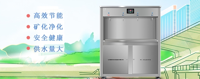 學(xué)校直飲水設(shè)備讓學(xué)生喝上安全健康的放心水，廠家為您支招