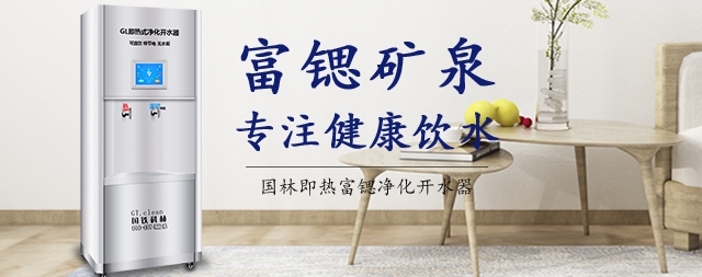 飲健康安全水請選——富鍶開水器