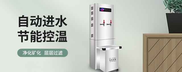 了解這幾點(diǎn)選購(gòu)商用直飲水機(jī)即安全又省錢