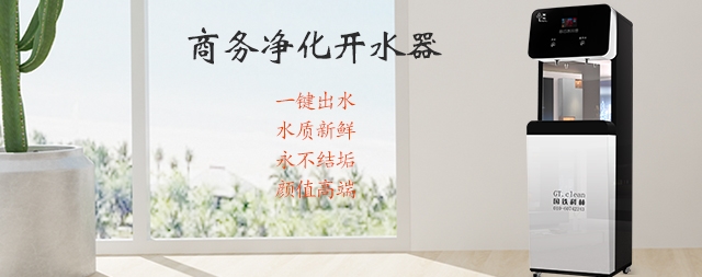 國(guó)鐵科林17年專注研發(fā)直飲水設(shè)備