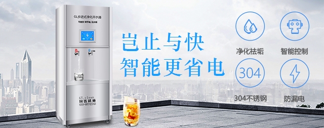 單位采購(gòu)國(guó)林開(kāi)水器員工飲健康水