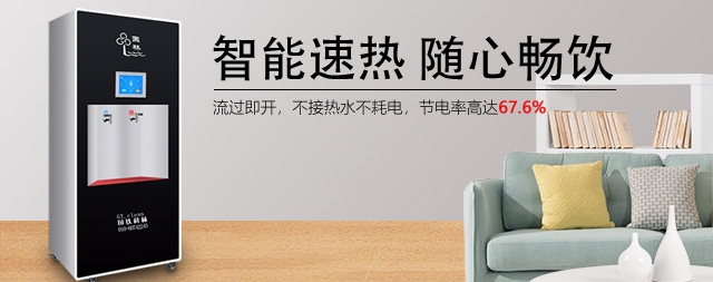 即熱式凈化開水器選國鐵科林-產(chǎn)品質量高-售后服務好