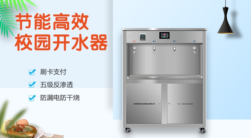開水器廠家為您總結了幾點挑選節(jié)能校園開水器方法