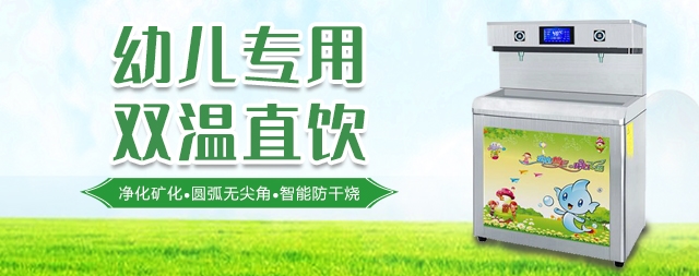 不銹鋼溫熱幼兒園飲水臺怎么選