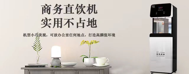 商用直飲水機(jī)選國(guó)林安全又健康