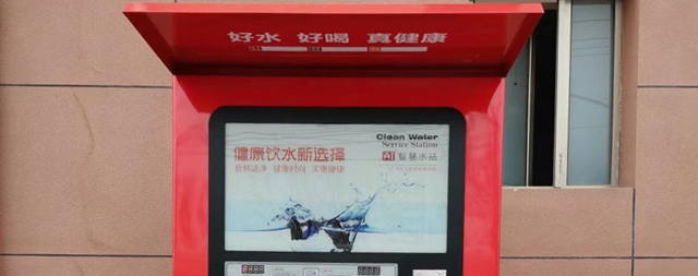 社區(qū)解決飲水問(wèn)題，首選國(guó)鐵科林自動(dòng)售水機(jī)